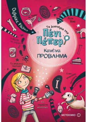 Κανένα πρόβλημα