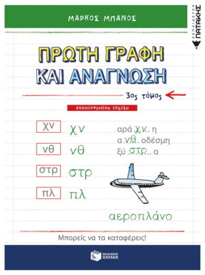 Πρώτη γραφή και ανάγνωση, γ΄ τόμος