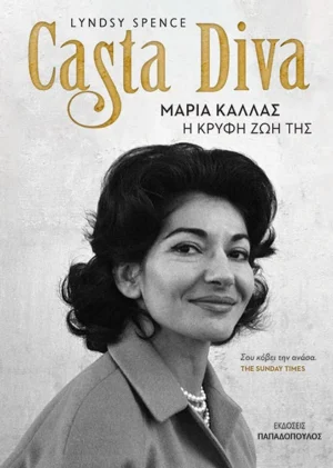 CASTA DIVA – ΜΑΡΙΑ ΚΑΛΛΑΣ: Η ΚΡΥΦΗ ΖΩΗ ΤΗΣ