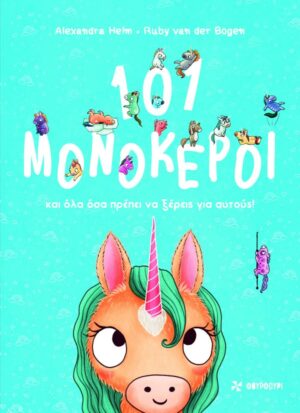 101 ΜΟΝΟΚΕΡΟΙ ΚΑΙ ΟΛΑ ΟΣΑ ΠΡΕΠΕΙ ΝΑ ΞΕΡΕΙΣ ΓΙΑ ΑΥΤΟΥΣ
