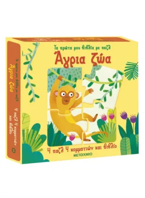 Άγρια ζώα