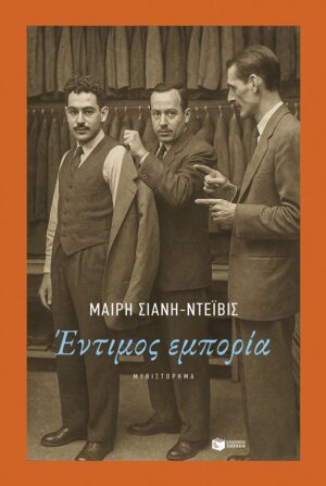 Έντιμος εμπορία