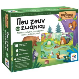 ΤΑ ΝΗΣΑΚΙΑ ΤΗΣ ΓΝΩΣΗΣ™ – Που ζουν τα Ζωάκια