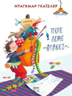 ΠΟΤΕ ΛΕΜΕ "ΦΤΑΝΕΙ"; - ΝΕΑ ΕΚΔΟΣΗ