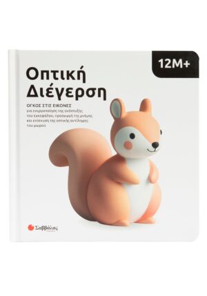 Οπτική διέγερση 12Μ+: Όγκος στις εικόνες