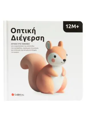 Οπτική διέγερση 12Μ+: Όγκος στις εικόνες